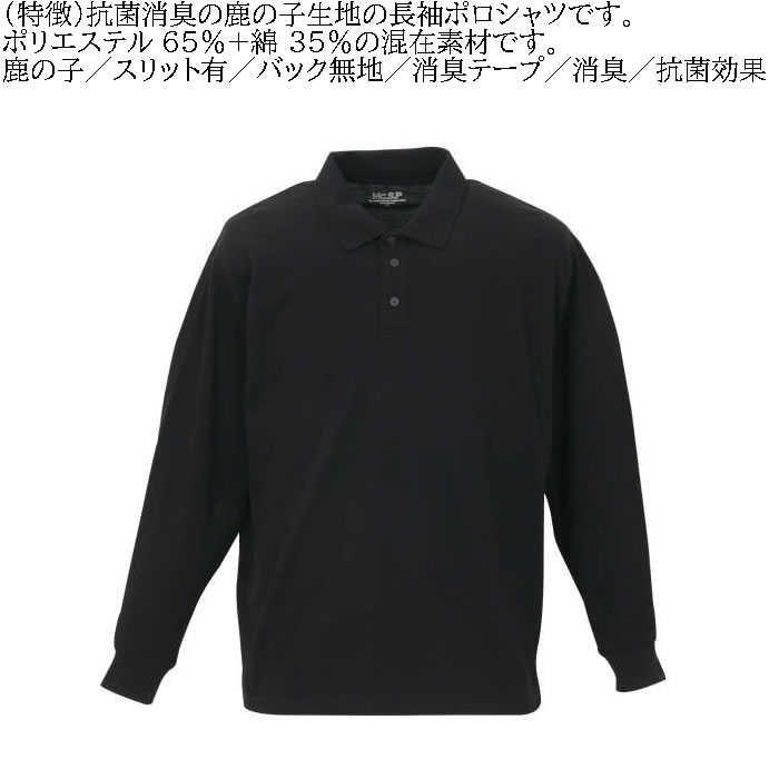 大きいサイズ キングサイズ ビッグサイズ メンズ 定番 Mc.S.P 消臭テープ付鹿の子長袖ポロシャツ（メーカー取寄）エムシーエスピー 3L 4L 5L 6L 8L 10L 定番 |  | 06