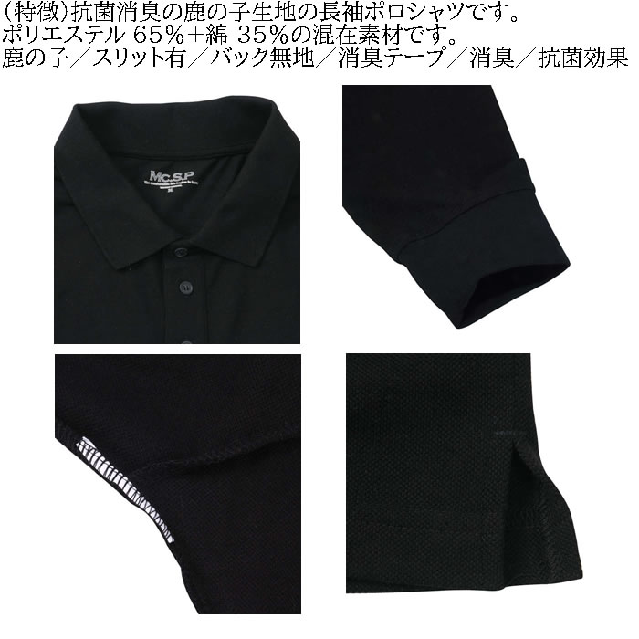 大きいサイズ キングサイズ ビッグサイズ メンズ 定番 Mc.S.P 消臭テープ付鹿の子長袖ポロシャツ（メーカー取寄）エムシーエスピー 3L 4L 5L 6L 8L 10L 定番 |  | 07