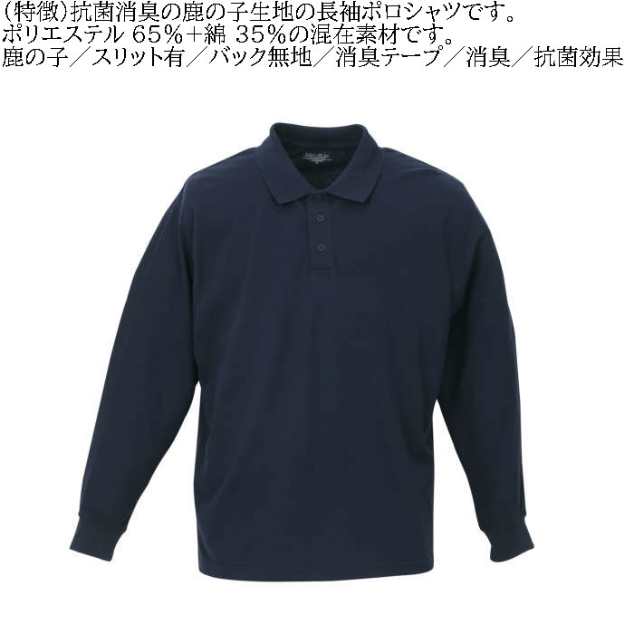大きいサイズ キングサイズ ビッグサイズ メンズ 定番 Mc.S.P 消臭テープ付鹿の子長袖ポロシャツ（メーカー取寄）エムシーエスピー 3L 4L 5L 6L 8L 10L 定番 |  | 08
