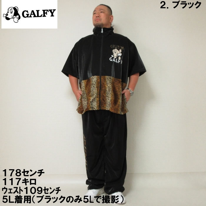 大きいサイズ キングサイズ ビッグサイズ メンズ GALFY 半袖ジャージセット（メーカー取寄）ガルフィ 3L 4L 5L 6L 上下セット｜deviloose｜12