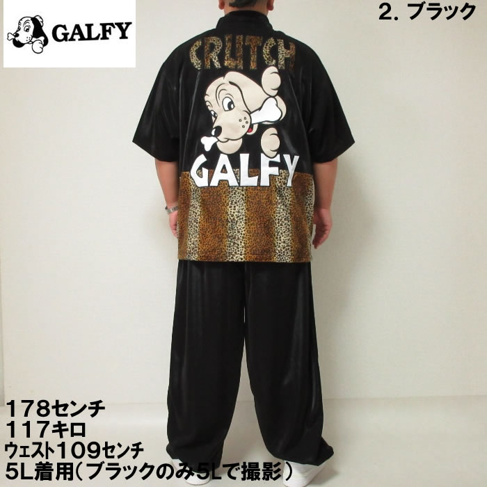 大きいサイズ キングサイズ ビッグサイズ メンズ GALFY 半袖ジャージセット（メーカー取寄）ガル...