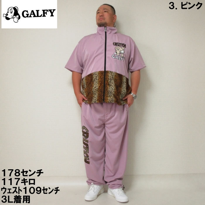 大きいサイズ キングサイズ ビッグサイズ メンズ GALFY 半袖ジャージセット（メーカー取寄）ガルフィ 3L 4L 5L 6L 上下セット｜deviloose｜16