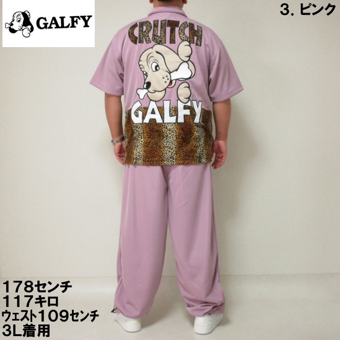 大きいサイズ キングサイズ ビッグサイズ メンズ GALFY 半袖ジャージセット（メーカー取寄）ガルフィ 3L 4L 5L 6L 上下セット｜deviloose｜04