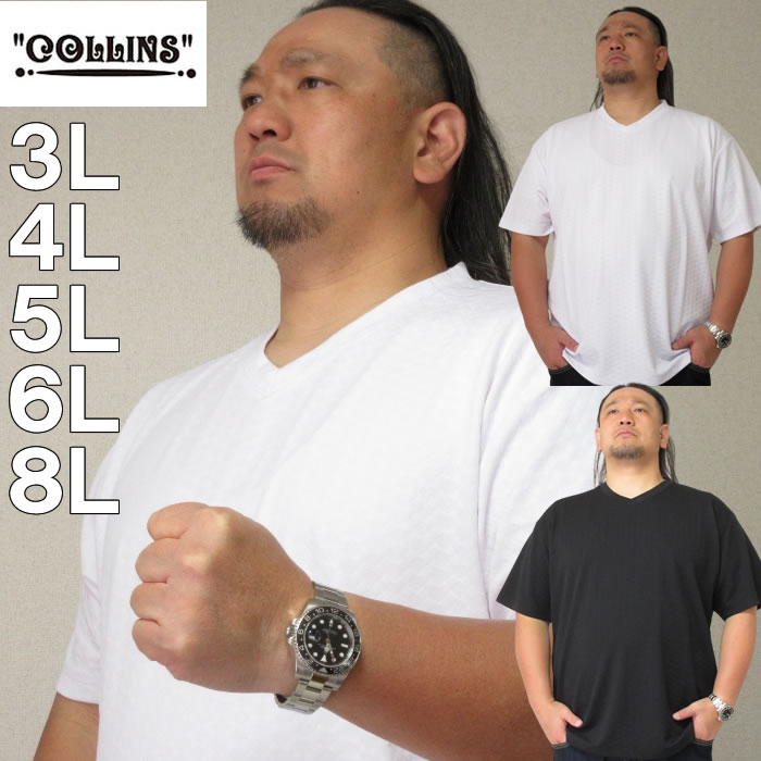 大きいサイズ キングサイズ ビッグサイズ メンズ COLLINS TPU格子ジャガードVネック半袖Tシャツ（メーカー取寄）コリンズ 3L 4L 5L 6L 8L | 