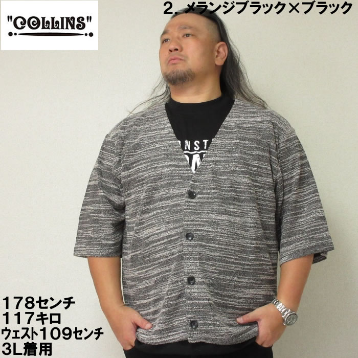 大きいサイズ キングサイズ ビッグサイズ メンズ COLLINS カットバニラン五分袖カーディガン+半袖Tシャツ（メーカー取寄）コリンズ 3L 4L 5L 6L 8L |  | 02