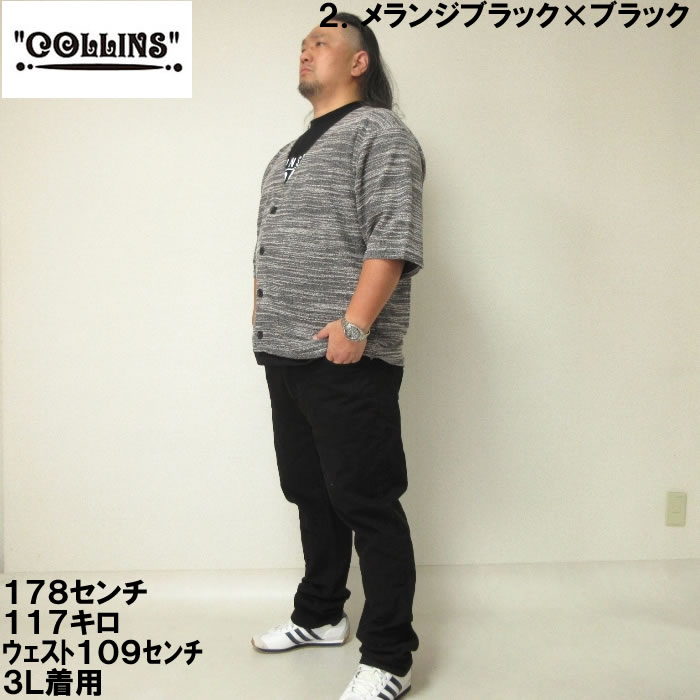 大きいサイズ キングサイズ ビッグサイズ メンズ COLLINS カットバニラン五分袖カーディガン+半袖Tシャツ（メーカー取寄）コリンズ 3L 4L 5L 6L 8L |  | 13