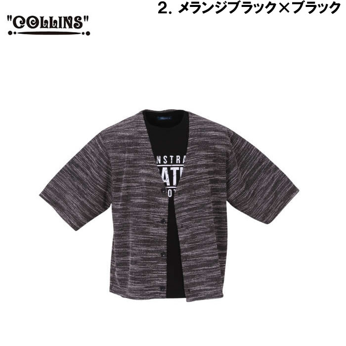 大きいサイズ キングサイズ ビッグサイズ メンズ COLLINS カットバニラン五分袖カーディガン+半袖Tシャツ（メーカー取寄）コリンズ 3L 4L 5L 6L 8L |  | 14