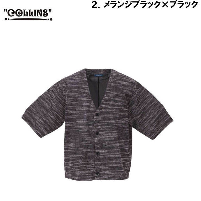 大きいサイズ キングサイズ ビッグサイズ メンズ COLLINS カットバニラン五分袖カーディガン+半袖Tシャツ（メーカー取寄）コリンズ 3L 4L 5L 6L 8L |  | 15