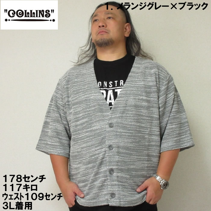 大きいサイズ キングサイズ ビッグサイズ メンズ COLLINS カットバニラン五分袖カーディガン+半袖Tシャツ（メーカー取寄）コリンズ 3L 4L 5L 6L 8L |  | 01