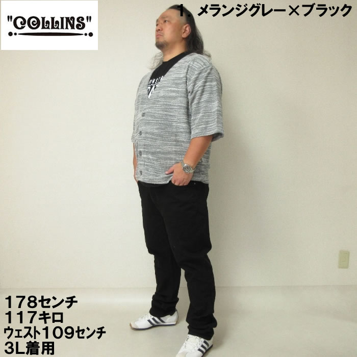 大きいサイズ キングサイズ ビッグサイズ メンズ COLLINS カットバニラン五分袖カーディガン+半袖Tシャツ（メーカー取寄）コリンズ 3L 4L 5L 6L 8L |  | 05