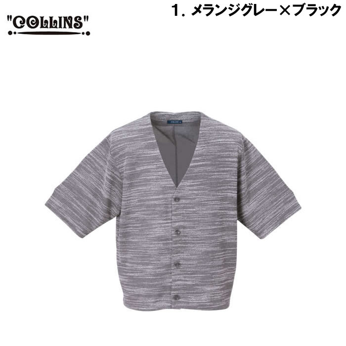 大きいサイズ キングサイズ ビッグサイズ メンズ COLLINS カットバニラン五分袖カーディガン+半袖Tシャツ（メーカー取寄）コリンズ 3L 4L 5L 6L 8L |  | 07