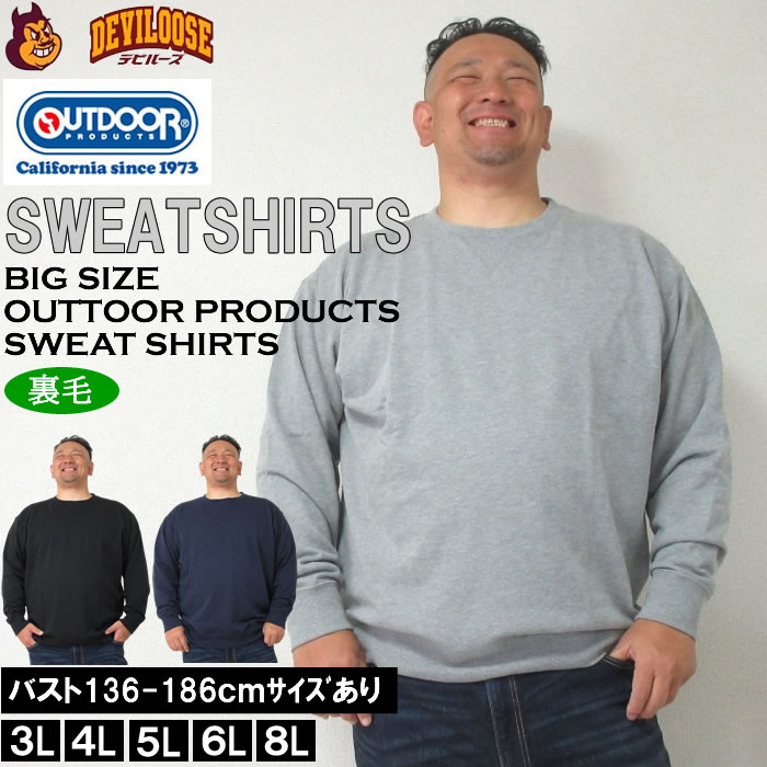 大きいサイズ メンズ OUTDOOR PRODUCTS 裏毛 クルー トレーナー（メーカー取寄）アウトドア プロダクツ 3L 4L 5L 6L 8L キングサイズ ビッグサイズ | OUTDOOR PRODUCTS