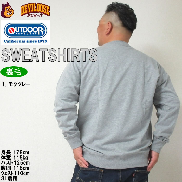 大きいサイズ メンズ OUTDOOR PRODUCTS 裏毛 クルー トレーナー（メーカー取寄）アウトドア プロダクツ 3L 4L 5L 6L 8L キングサイズ ビッグサイズ | OUTDOOR PRODUCTS | 10