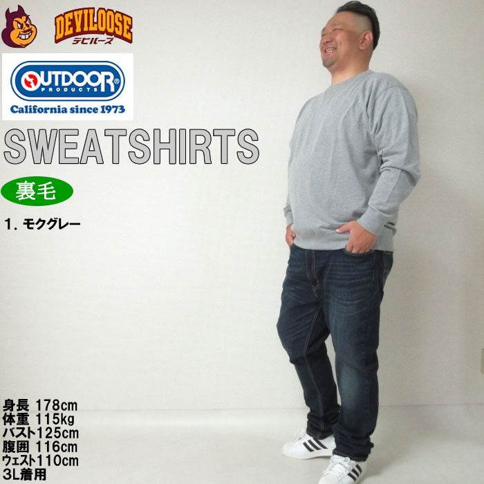 大きいサイズ メンズ OUTDOOR PRODUCTS 裏毛 クルー トレーナー（メーカー取寄）アウトドア プロダクツ 3L 4L 5L 6L 8L キングサイズ ビッグサイズ | OUTDOOR PRODUCTS | 11