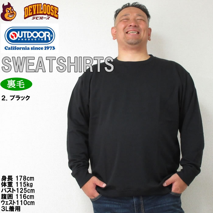 大きいサイズ メンズ OUTDOOR PRODUCTS 裏毛 クルー トレーナー（メーカー取寄）アウトドア プロダクツ 3L 4L 5L 6L 8L キングサイズ ビッグサイズ | OUTDOOR PRODUCTS | 13