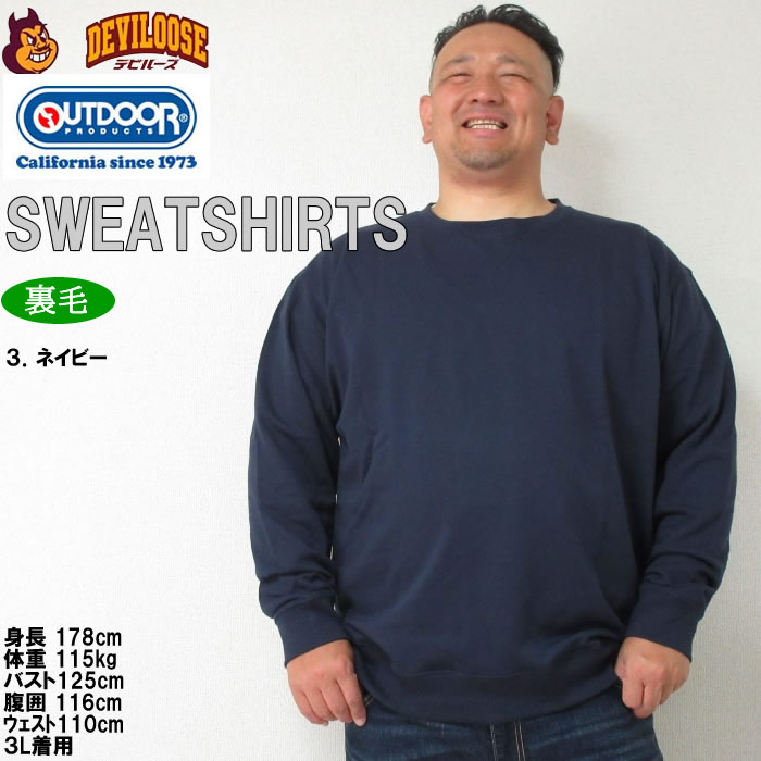 大きいサイズ メンズ OUTDOOR PRODUCTS 裏毛 クルー トレーナー（メーカー取寄）アウトドア プロダクツ 3L 4L 5L 6L 8L キングサイズ ビッグサイズ | OUTDOOR PRODUCTS | 16