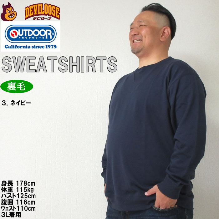 大きいサイズ メンズ OUTDOOR PRODUCTS 裏毛 クルー トレーナー（メーカー取寄）アウトドア プロダクツ 3L 4L 5L 6L 8L キングサイズ ビッグサイズ | OUTDOOR PRODUCTS | 17