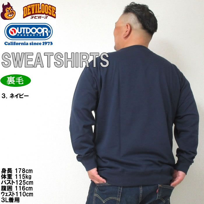 大きいサイズ メンズ OUTDOOR PRODUCTS 裏毛 クルー トレーナー（メーカー取寄）アウトドア プロダクツ 3L 4L 5L 6L 8L キングサイズ ビッグサイズ | OUTDOOR PRODUCTS | 18