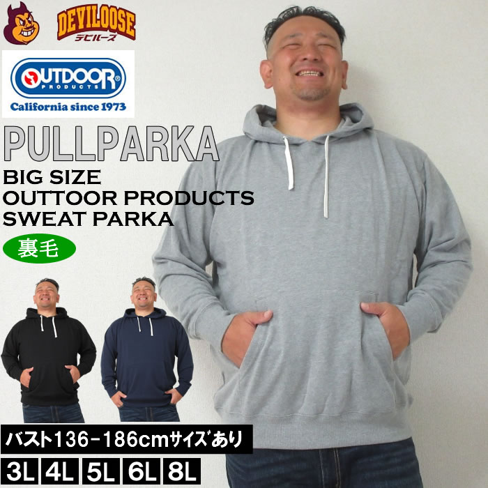 大きいサイズ メンズ OUTDOOR PRODUCTS 裏毛 プル パーカー（メーカー取寄）アウトドア プロダクツ 3L 4L 5L 6L 8L キングサイズ ビッグサイズ | OUTDOOR PRODUCTS
