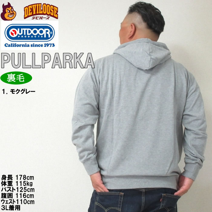 大きいサイズ メンズ OUTDOOR PRODUCTS 裏毛 プル パーカー（メーカー取寄）アウトドア プロダクツ 3L 4L 5L 6L 8L キングサイズ ビッグサイズ | OUTDOOR PRODUCTS | 10