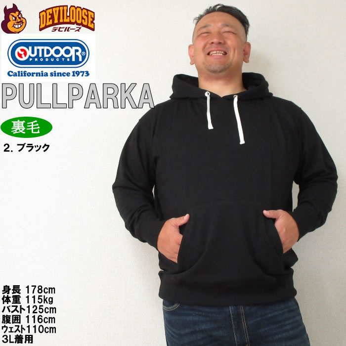 大きいサイズ メンズ OUTDOOR PRODUCTS 裏毛 プル パーカー（メーカー取寄）アウトドア プロダクツ 3L 4L 5L 6L 8L キングサイズ ビッグサイズ | OUTDOOR PRODUCTS | 13