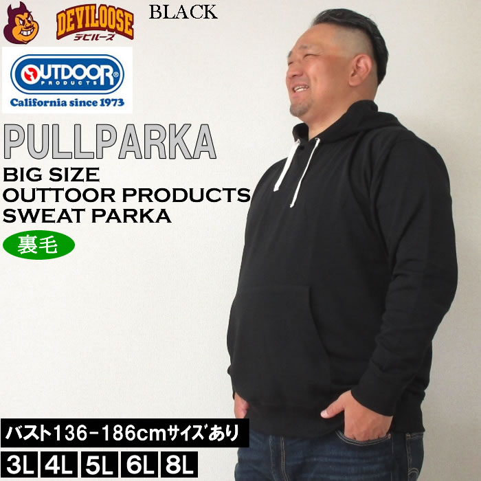大きいサイズ メンズ OUTDOOR PRODUCTS 裏毛 プル パーカー（メーカー取寄）アウトドア プロダクツ 3L 4L 5L 6L 8L キングサイズ ビッグサイズ | OUTDOOR PRODUCTS | 02