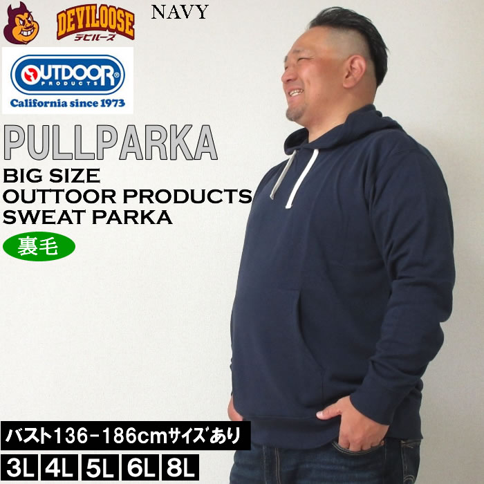 大きいサイズ メンズ OUTDOOR PRODUCTS 裏毛 プル パーカー（メーカー取寄）アウトドア プロダクツ 3L 4L 5L 6L 8L キングサイズ ビッグサイズ | OUTDOOR PRODUCTS | 03