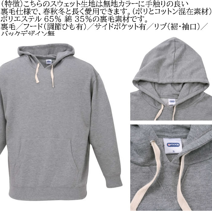 大きいサイズ メンズ OUTDOOR PRODUCTS 裏毛 プル パーカー（メーカー取寄）アウトドア プロダクツ 3L 4L 5L 6L 8L キングサイズ ビッグサイズ | OUTDOOR PRODUCTS | 04