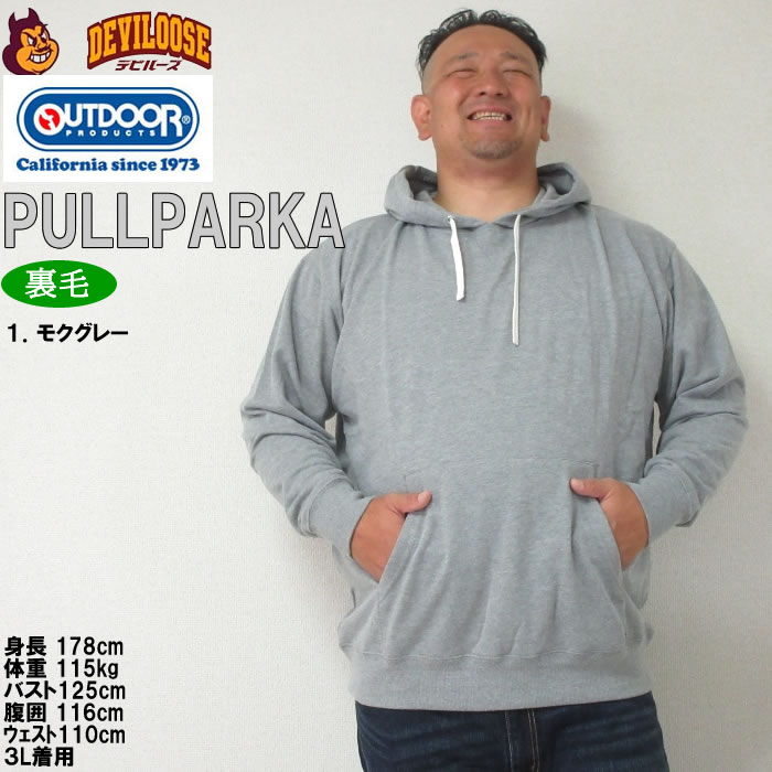 大きいサイズ メンズ OUTDOOR PRODUCTS 裏毛 プル パーカー（メーカー取寄）アウトドア プロダクツ 3L 4L 5L 6L 8L キングサイズ ビッグサイズ | OUTDOOR PRODUCTS | 08