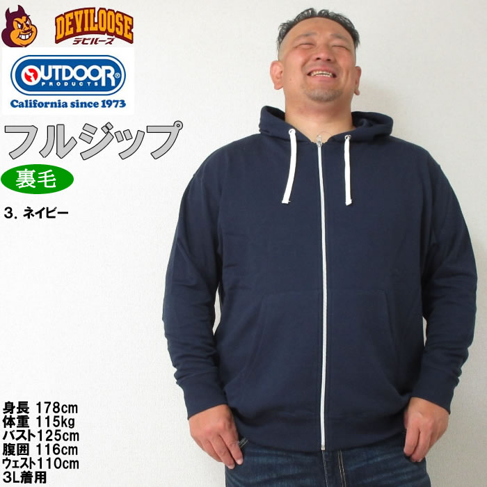 大きいサイズ キングサイズ ビッグサイズ メンズ OUTDOOR PRODUCTS フルジップパーカートレーナー（メーカー取寄）アウトドア プロダクツ 3L 4L 5L 6L 8L｜deviloose｜17