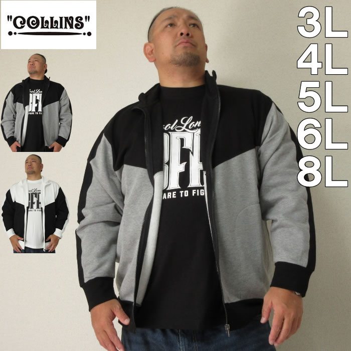 大きいサイズ メンズ COLLINS 裏起毛切替フルジップスタンドジャケット+半袖Tシャツ（メーカー取寄）コリンズ 3L 4L 5L 6L 8L Ｔシャツとセット | 