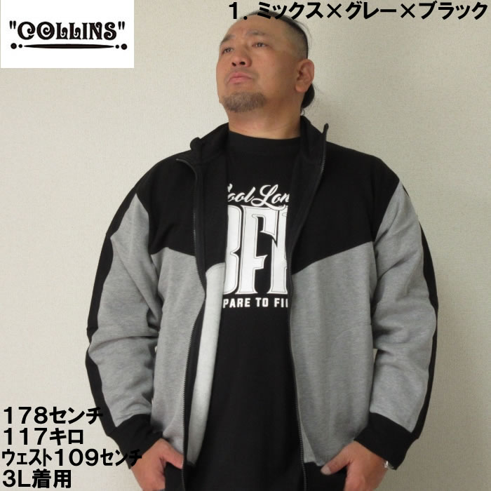 大きいサイズ メンズ COLLINS 裏起毛切替フルジップスタンドジャケット+半袖Tシャツ（メーカー取寄）コリンズ 3L 4L 5L 6L 8L Ｔシャツとセット |  | 01