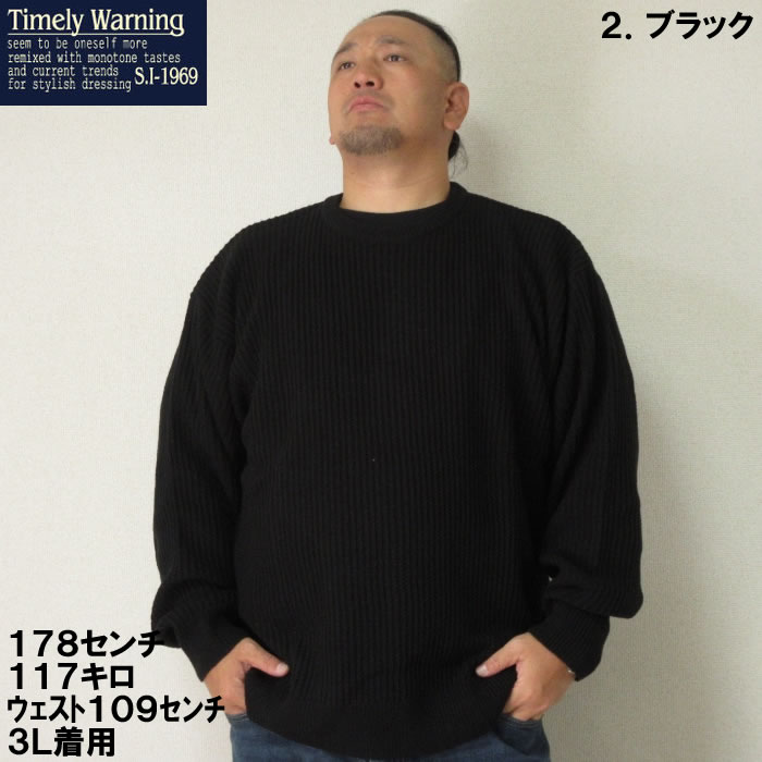 大きいサイズ キングサイズ ビッグサイズ メンズ Timely Warning ミニケーブルクルーネックセーター（メーカー取寄）タイムリーワーニング 3L 4L 5L 6L |  | 02