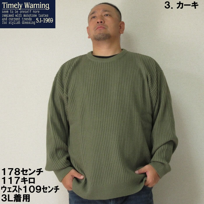 大きいサイズ キングサイズ ビッグサイズ メンズ Timely Warning ミニケーブルクルーネックセーター（メーカー取寄）タイムリーワーニング 3L 4L 5L 6L |  | 03