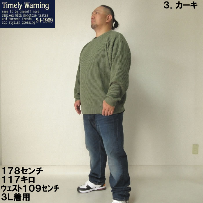 大きいサイズ キングサイズ ビッグサイズ メンズ Timely Warning ミニケーブルクルーネックセーター（メーカー取寄）タイムリーワーニング 3L 4L 5L 6L |  | 15