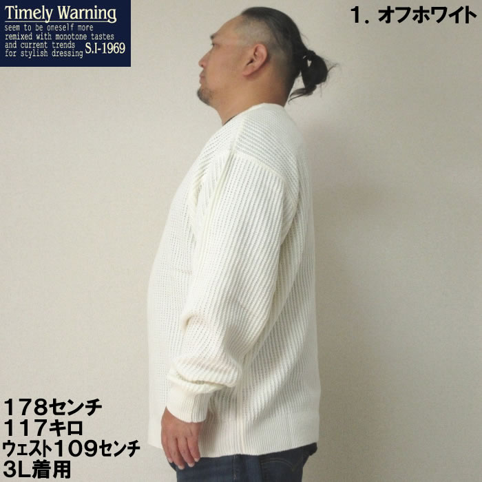 大きいサイズ キングサイズ ビッグサイズ メンズ Timely Warning ミニケーブルクルーネックセーター（メーカー取寄）タイムリーワーニング 3L 4L 5L 6L |  | 04