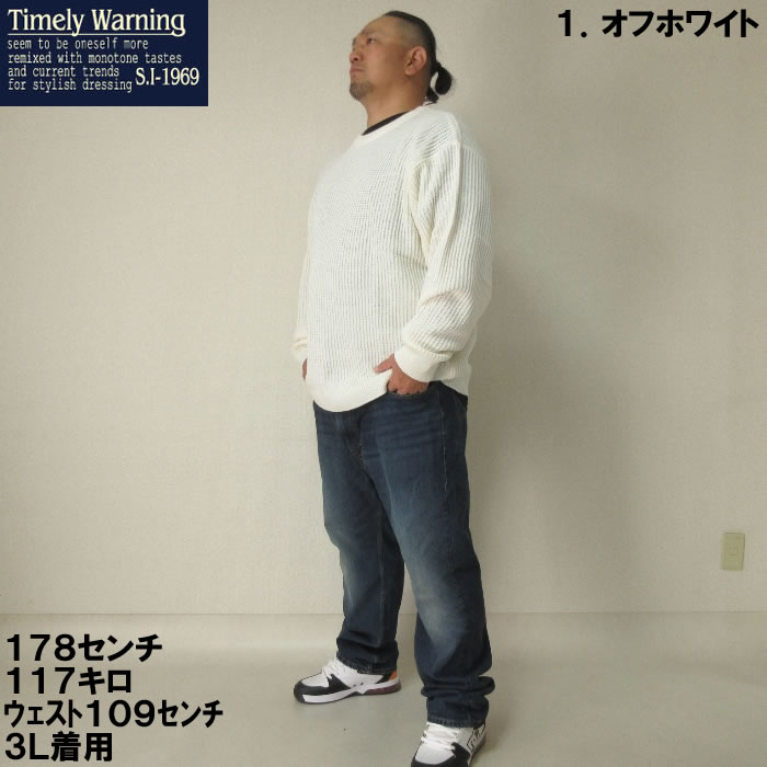 大きいサイズ キングサイズ ビッグサイズ メンズ Timely Warning ミニケーブルクルーネックセーター（メーカー取寄）タイムリーワーニング 3L 4L 5L 6L |  | 06