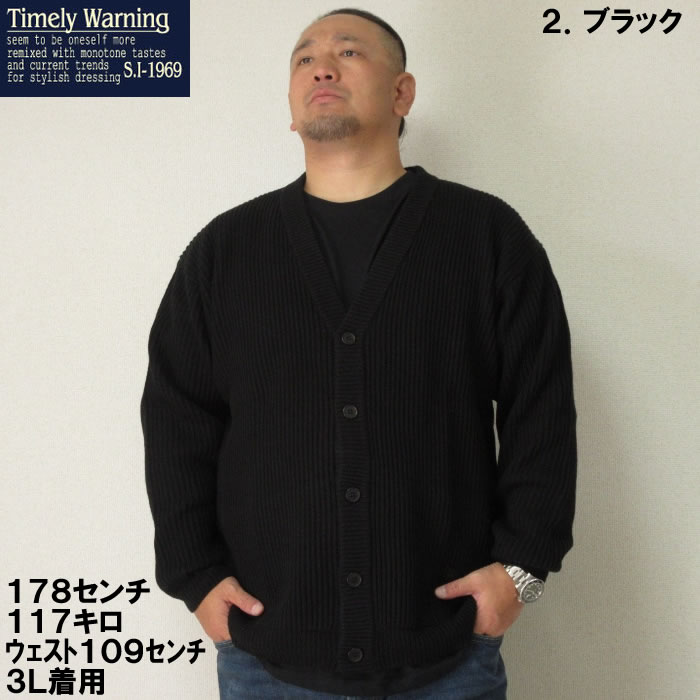 大きいサイズ キングサイズ ビッグサイズ メンズ Timely Warning 畦編みVカーディガン（メーカー取寄）タイムリーワーニング 3L 4L 5L 6L |  | 02