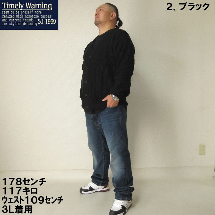 大きいサイズ キングサイズ ビッグサイズ メンズ Timely Warning 畦編みVカーディガン（メーカー取寄）タイムリーワーニング 3L 4L 5L 6L |  | 11