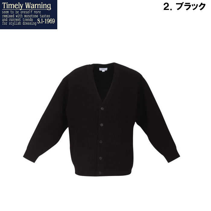 大きいサイズ キングサイズ ビッグサイズ メンズ Timely Warning 畦編みVカーディガン（メーカー取寄）タイムリーワーニング 3L 4L 5L 6L |  | 12
