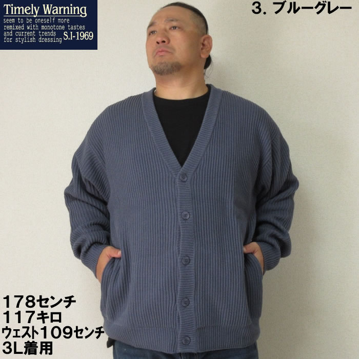 大きいサイズ キングサイズ ビッグサイズ メンズ Timely Warning 畦編みVカーディガン（メーカー取寄）タイムリーワーニング 3L 4L 5L 6L |  | 03