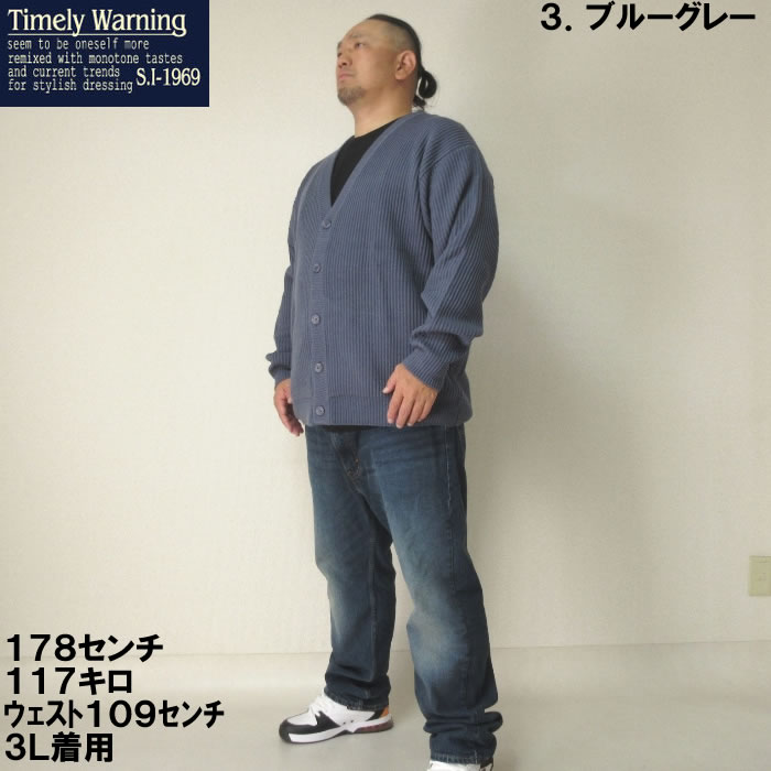大きいサイズ キングサイズ ビッグサイズ メンズ Timely Warning 畦編みVカーディガン（メーカー取寄）タイムリーワーニング 3L 4L 5L 6L |  | 15