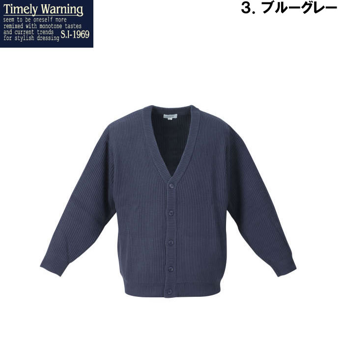 大きいサイズ キングサイズ ビッグサイズ メンズ Timely Warning 畦編みVカーディガン（メーカー取寄）タイムリーワーニング 3L 4L 5L 6L |  | 16