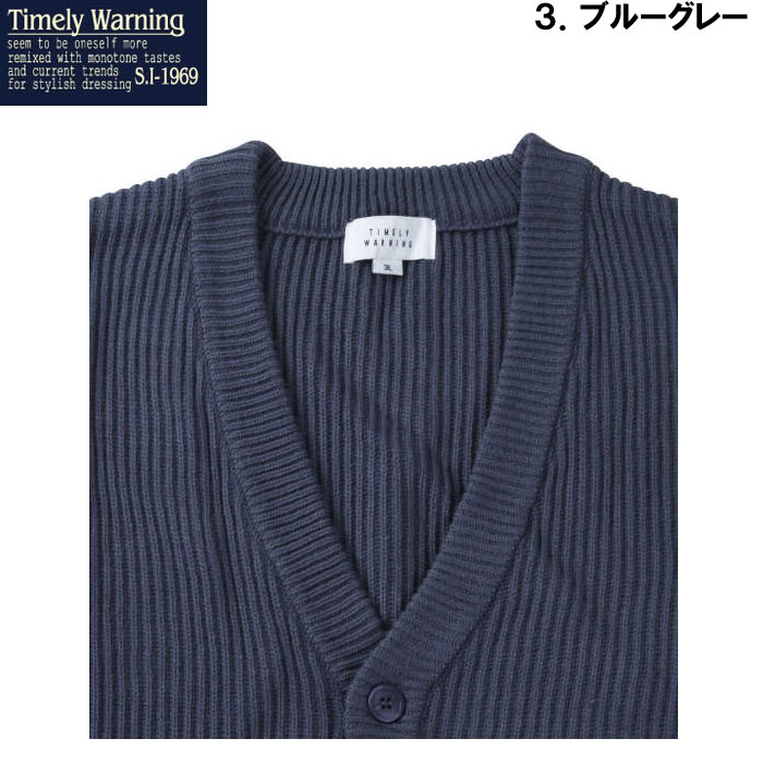大きいサイズ キングサイズ ビッグサイズ メンズ Timely Warning 畦編みVカーディガン（メーカー取寄）タイムリーワーニング 3L 4L 5L 6L |  | 17