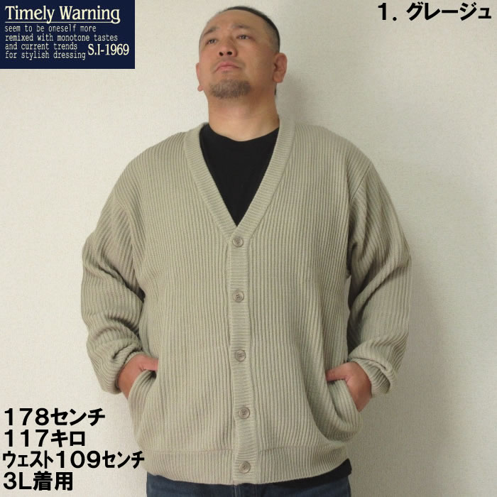 大きいサイズ キングサイズ ビッグサイズ メンズ Timely Warning 畦編みVカーディガン（メーカー取寄）タイムリーワーニング 3L 4L 5L 6L |  | 01