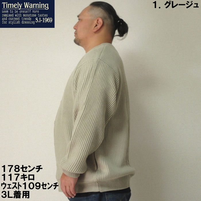 大きいサイズ キングサイズ ビッグサイズ メンズ Timely Warning 畦編みVカーディガン（メーカー取寄）タイムリーワーニング 3L 4L 5L 6L |  | 04