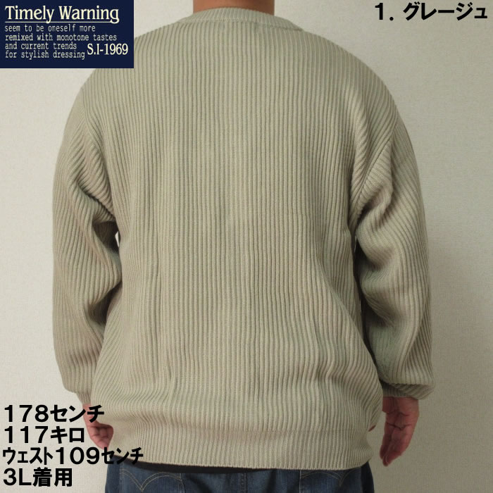 大きいサイズ キングサイズ ビッグサイズ メンズ Timely Warning 畦編みVカーディガン（メーカー取寄）タイムリーワーニング 3L 4L 5L 6L |  | 05