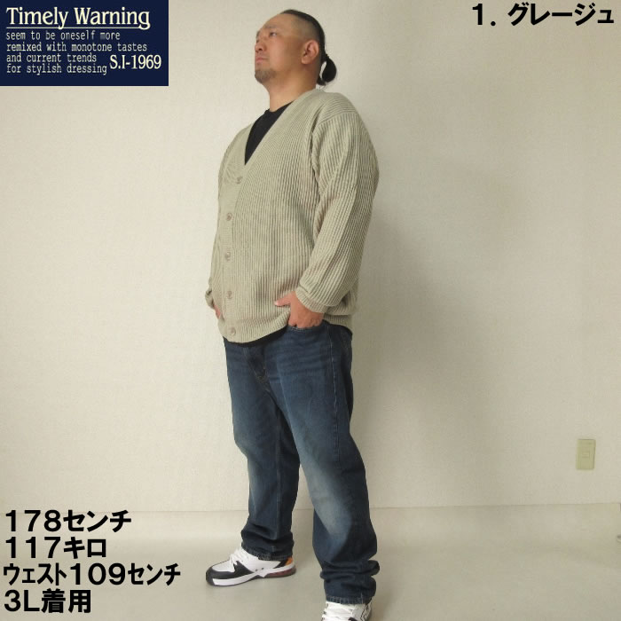 大きいサイズ キングサイズ ビッグサイズ メンズ Timely Warning 畦編みVカーディガン（メーカー取寄）タイムリーワーニング 3L 4L 5L 6L |  | 06
