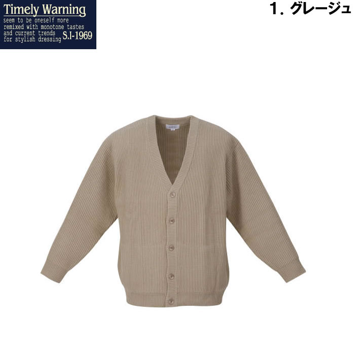 大きいサイズ キングサイズ ビッグサイズ メンズ Timely Warning 畦編みVカーディガン（メーカー取寄）タイムリーワーニング 3L 4L 5L 6L |  | 07