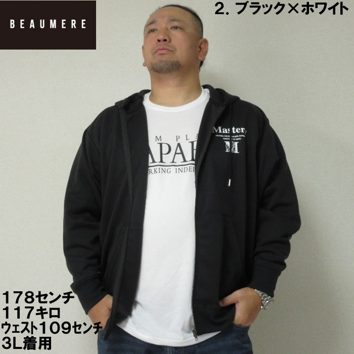 大きいサイズ メンズ BEAUMERE ダンボールバックエンボスプリントフルジップパーカー+半袖Tシャツ（メーカー取寄）ボウメール 3L 4L 5L 6L　Ｔシャツのセット |  | 02